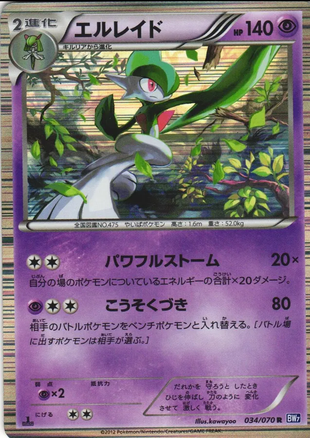 Gallade [1st-Edition]